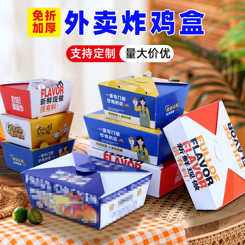 加厚免折叠炸鸡打包盒韩式盒一次性打包盒防油外卖小吃鸡翅盒定Z