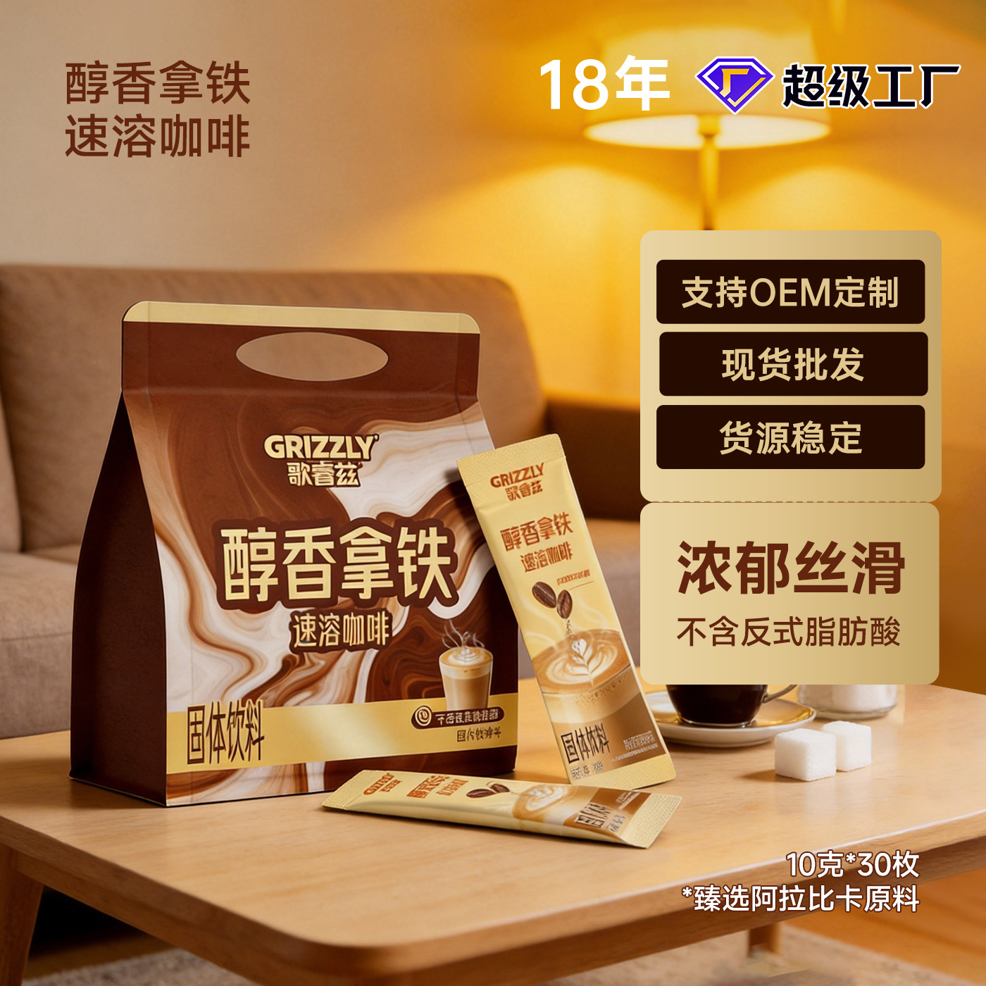 歌睿兹 醇香拿铁速溶咖啡粉奶咖香浓 三合一咖啡粉独立包酒店30包