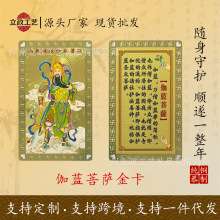 厂家供应大量伽蓝菩萨黄铜材质金属金卡护身卡现货批发