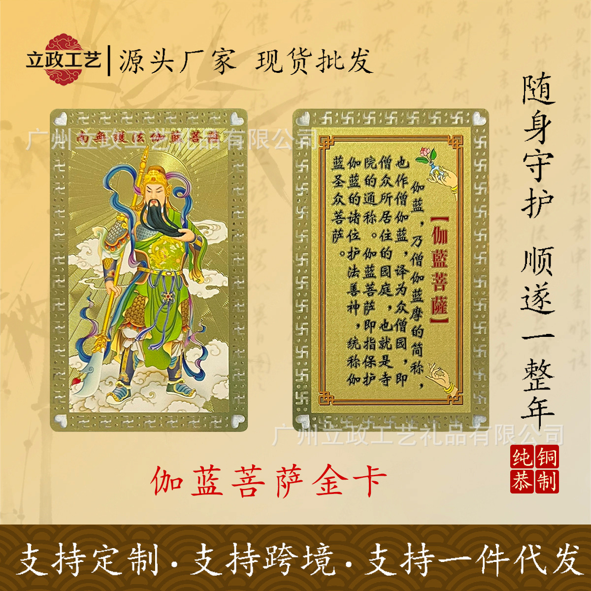 厂家供应大量伽蓝菩萨黄铜材质金属金卡护身卡现货批发