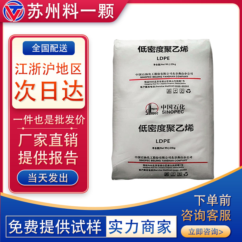 LDPE燕山石化 LD608 注塑级 透明级 食品级 低密度聚乙烯原料