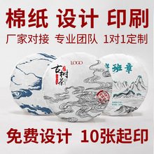 茶饼包装纸印刷茶饼纸尺寸花色图案老白茶普洱茶寿眉茶饼棉纸包装