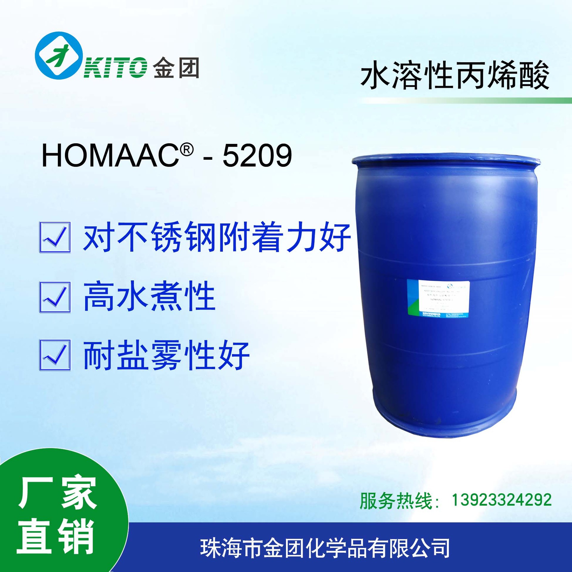 水性金属不锈钢烤漆树脂 5209，对不锈钢附着力好，耐水煮。