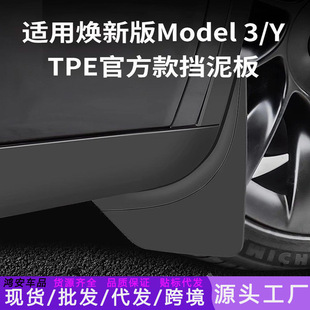 适用于焕新款modelY3免打孔挡泥板改装档泥皮外饰专用modely配件-阿里巴巴