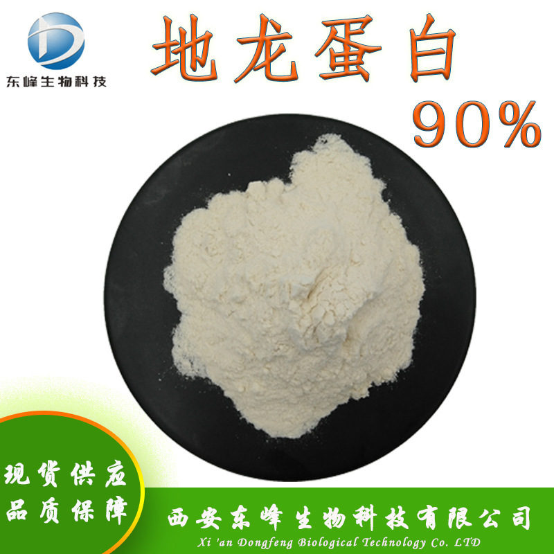 90% Earthworm Protein, In-Stock Supply of Earthworm Extract Food Ingredients, Large Quantity, Excellent Price, Hydrolyzed Earthworm Protein Powder 90% Earthworm Protein, In-Stock Supply of Earthworm Extract Food Ingredients, Large Quantity, Excellent Price, Hydrolyzed Earthworm Protein Powder