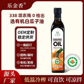 乐金香 有机南瓜籽油100ml植物油低温冷榨白瓜子油男性食用油