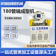 180管端成型机立式管端成型机丨卧式成型机丨双工位管端成型机型