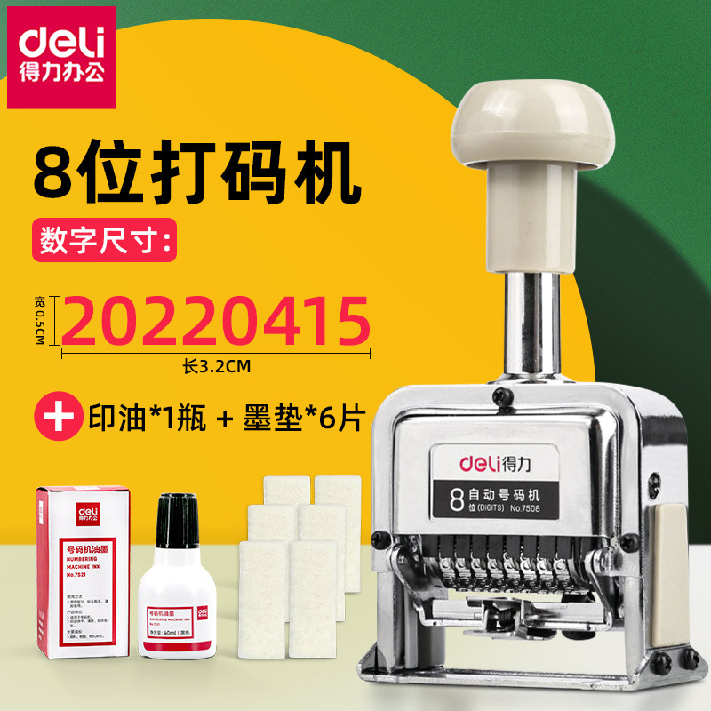 패키지 조합: 7508 + 검정 잉크 1병 + 일치하는 번호 기계 스폰지 패드 6개