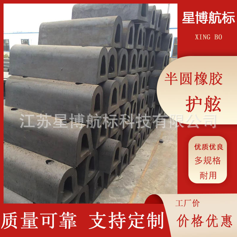 D300半圆护舷橡胶条 码头橡胶防撞块 码头船舶护舷 船用橡胶护舷