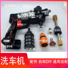 洗车机通用配件外壳水泵泡沫壶喷头杆子快接头过滤器开关按钮水管