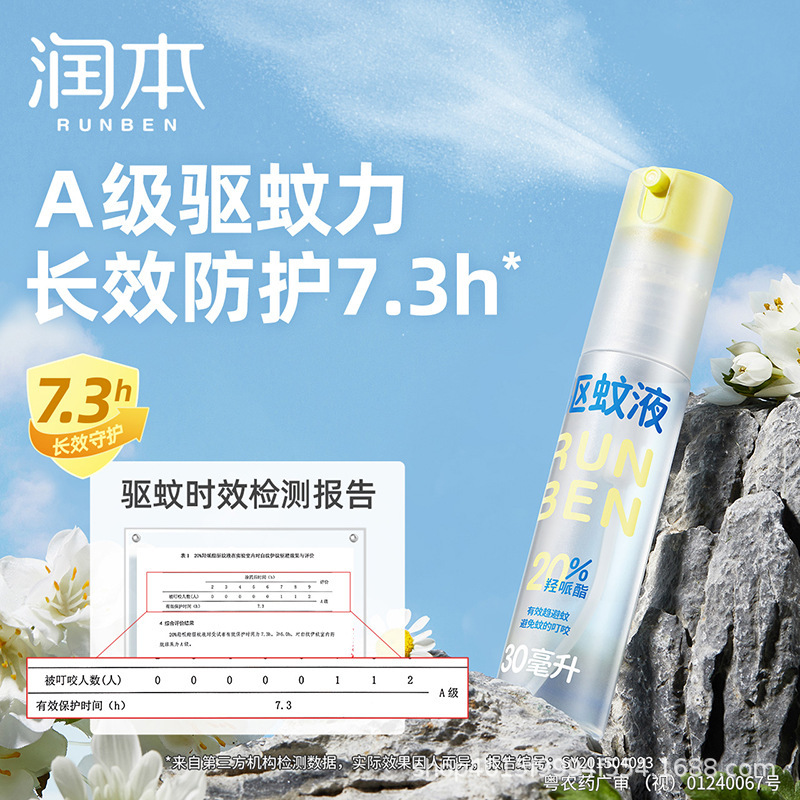 润本驱蚊液防蚊喷雾户外防蚊液宝宝防蚊虫叮咬喷雾驱蚊批发防叮液|undefined