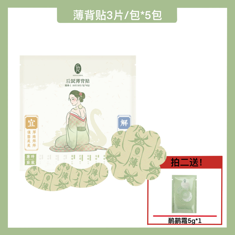 少女の背中を貼り付けます！後背薄型背中パッド、肩・首の不快感、肩こり、草薬によるツボ刺激、美背パッド15枚入り|undefined