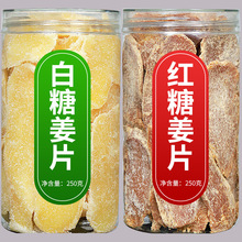 白糖姜片批发即食姜糖片生姜片干老姜片糖红糖姜片泡茶零食小吃
