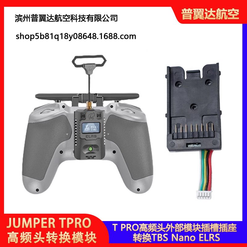 FPV T PRO高频头外部模块插槽插座转换TBS Nano ELRS穿越机航模