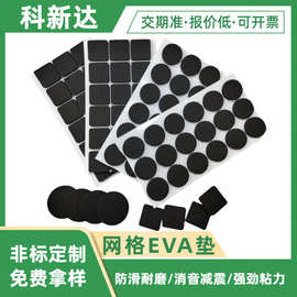 圆形方形加厚桌脚椅子保护垫 减震防滑网格eva静音贴耐磨硅胶脚垫