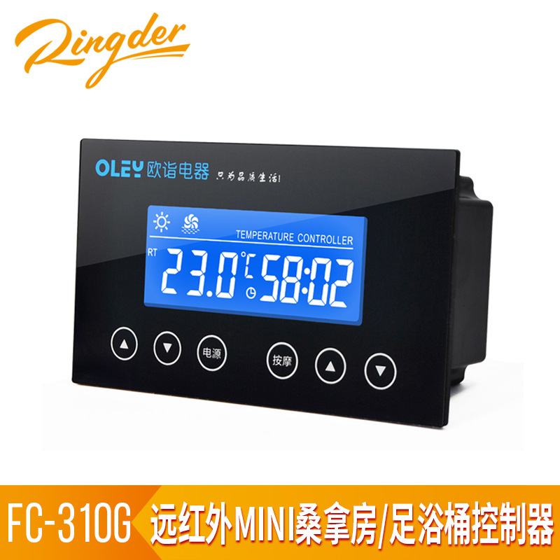 远红外足浴温控器MINI桑拿房温控器带按摩光疗功能温控器FC-310G