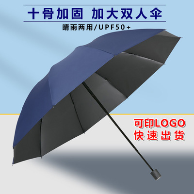 雨姿丽雨伞折叠十骨加大加固厚黑胶UV防晒防紫外线遮阳晴雨两用伞