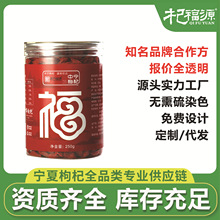 杞福源中宁枸杞宁夏特优级红枸杞散批大颗粒罐装加工定制贴牌贡果