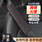 肤感皮革压花立体汽车安全带护肩套保险带套汽车饰品防止勒紧减压