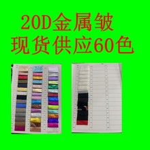 20D金属皱380T起皱尼丝纺 弹力布烫金烫银   羽绒服箱包外套面料