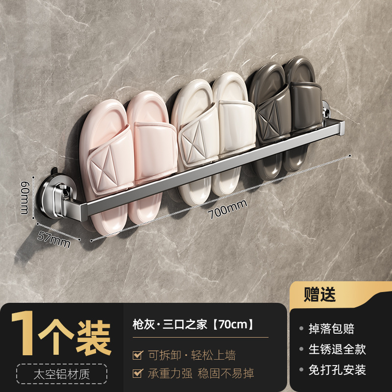 건그레이 70cm 흡착컵 3인용 슬리퍼걸이