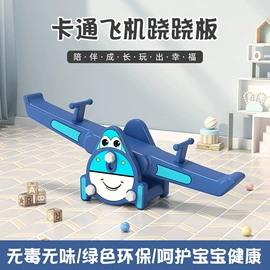 儿童游戏围栏;游艺设备;跷跷板