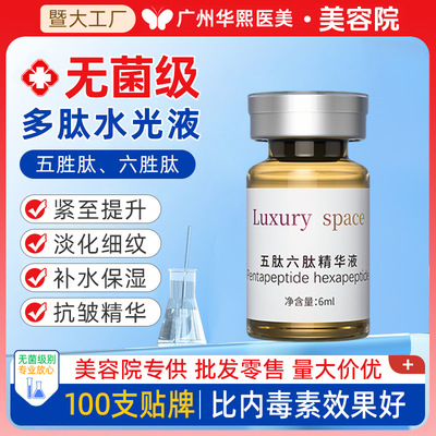 暨大六胜肽五胜肽水光液OEM 保湿补水饱满紧致淡化细纹提亮精华液|ms