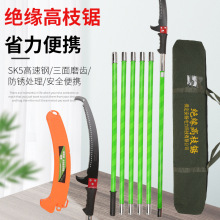 定制绝缘高枝锯园林工具高枝锯SK5高速钢高空树木修枝锯加长杆锯