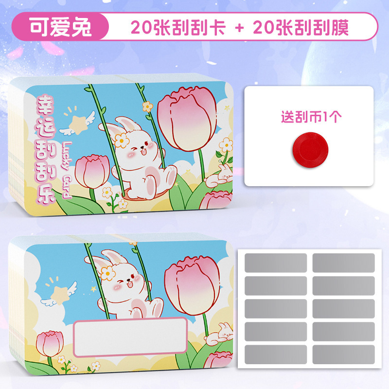 刮刮卡小学生奖励刮刮乐卡片教师刮刮膜自制diy积分卡创意学生卡|undefined