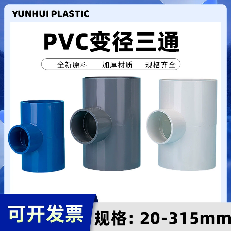 ПВХ сокращение тройник совместных фитинги водоснабжения Daquan 50 до 25 тройник фитинги для аквариума