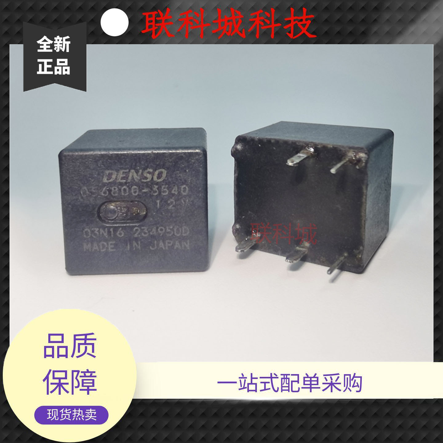 056800-3540 12V 现货汽车中控电子5脚位一组转换电磁直流继电器
