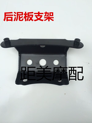 Yamaha Ghost Fire Motorcycle Motorcycle frame - rear-fender-bracket