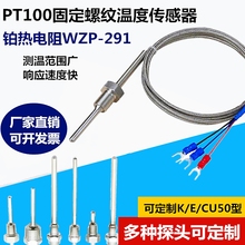 WZP291防水固定螺纹热电阻4分2分PT100温度传感器K型WRN291热电偶