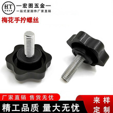 25头梅花手柄螺丝手拧式塑料头适配设备调节紧固配六角星型头