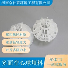 多面空心球 塑料空心过滤球环保球 PP喷淋塔填料球 众仕联环境