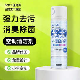 佳尼斯空调清洁剂家用免拆洗空调中央挂机通用去味除垢泡沫清洗剂