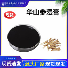 华山参提取液浸膏98%  提取物生粉果粉冻干粉 水提多规格浓缩醇提