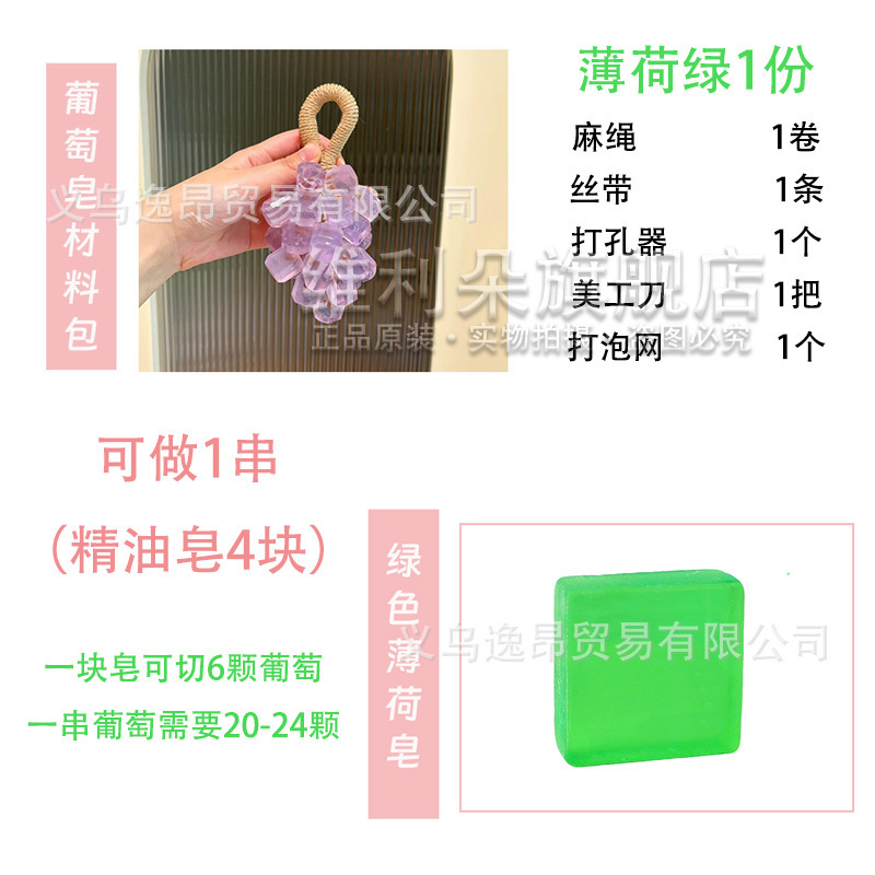 水晶葡萄串diy手工香皂小红书同款材料包香薰挂件送女生闺蜜礼物|undefined