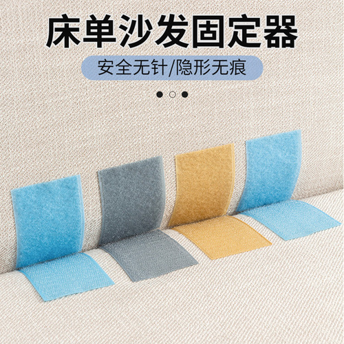 Sheet fixing stickers, seamless double-sided adhesive Velcro, sofa cushions, carpets, tablecloths, anti-running and anti-slip fixers