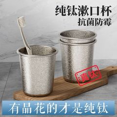 【卸売り】真純チタン嗽カップ高颜値家庭用洗面カップ純チタンカップ抗菌防かび歯磨きカップ