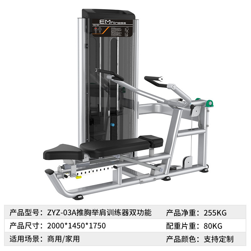 Equipo especial para gimnasio conjunto completo de empujador de pecho de postura sentada alta y baja espalda hombro empujador equipo de entrenamiento de fuerza integral