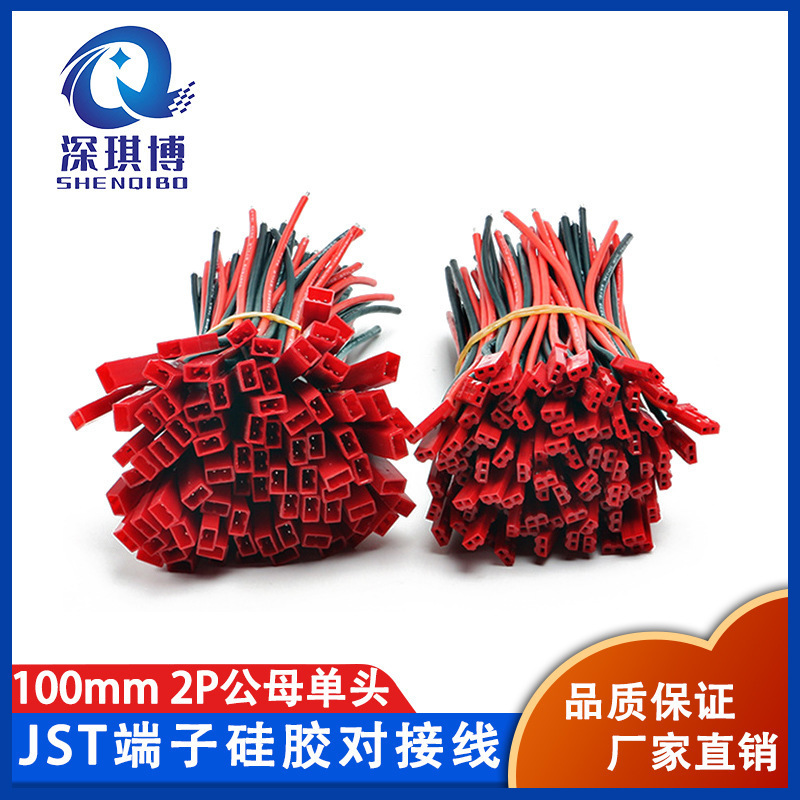 Jst特軟シリカゲル対線単頭配線メスプラグledランプケーブル端子線100mm|undefined