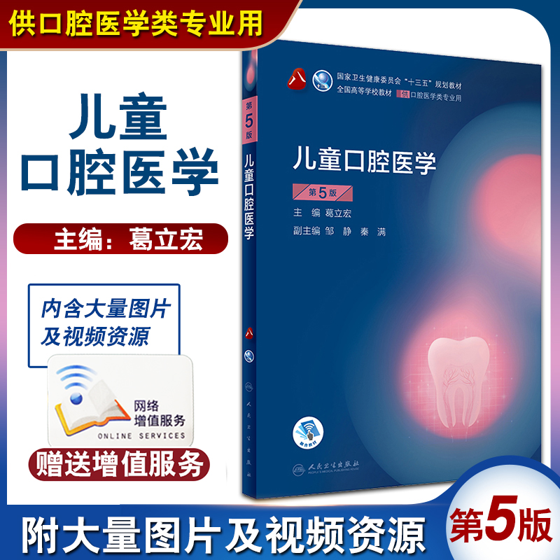 Y học răng miệng trẻ em (Phiên bản thứ 5)