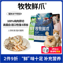 猫咪纯肉冻干宠物零食虾鸡肉狗奖励美毛磨牙拌粮猫犬通用