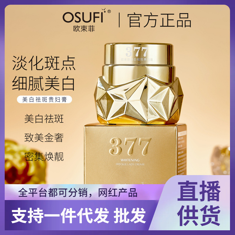Ou Shu Fei Beauty Whitening and Freckle Removing Cream Hydrating and Moisturizing Lady Cream Plain Cream Not False White 377 Cream Skin Care Products