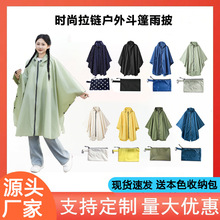 斗篷雨衣三合一日韩时尚成人户外电动车全身一体式外贸多功能雨披