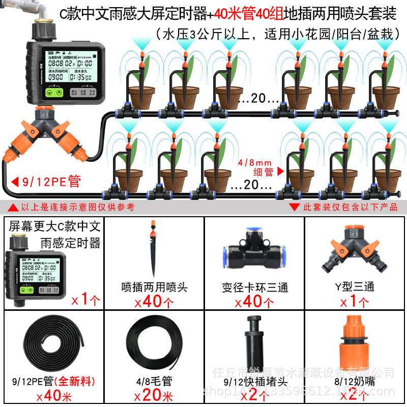 Sistema de pulverización de artefactos de jardín de riego por goteo de pulverización de riego por pulverización de jardín de riego inteligente de tiempo automático