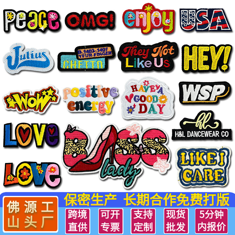彩色字母英文条刺绣补丁贴服装辅料源头工厂现货批发