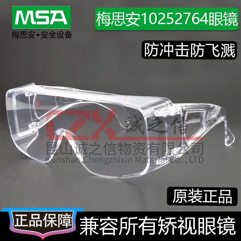 Special Offer: Meisian 10252764 New Bint-C Anti-Impact Glasses Replacement for 10113317 New Bint