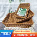 手工仿藤编织收纳篮超市水果面包展示置物篮家用野餐零食收纳篮子